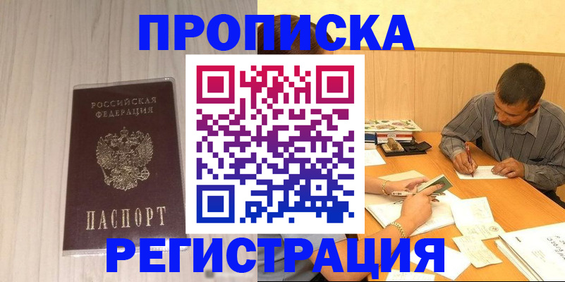 прописка иностранных граждан в Марий Эл